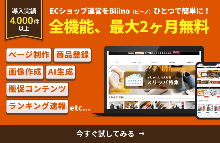 無料お試し／申込