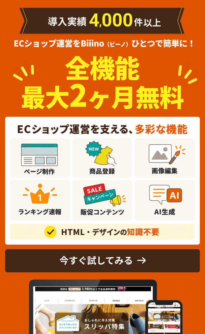 無料お試し／申込