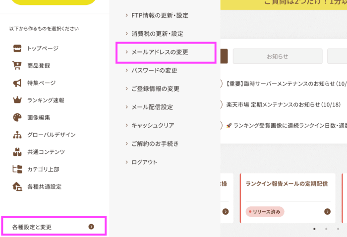 メールアドレスの変更