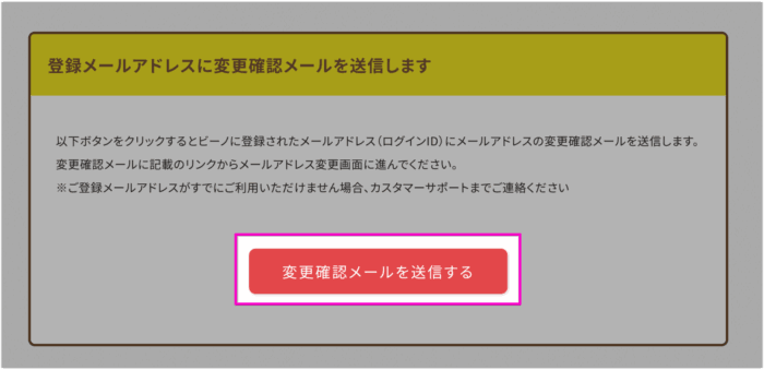 変更確認メールを送信