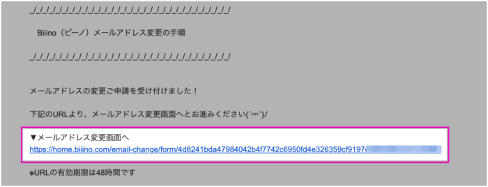 メールアドレス変更についてのメール