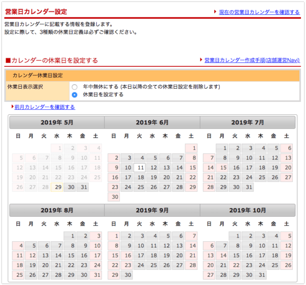営業日程の設定その1