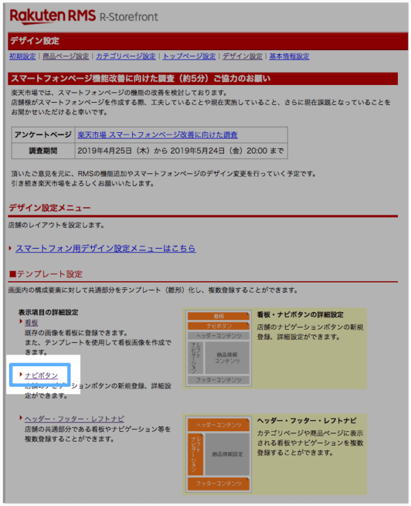 楽天RMS【看板】設定の削除手順その5