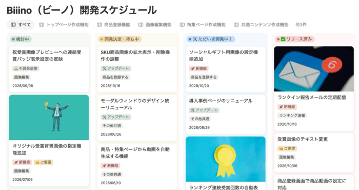 開発スケジュール画面