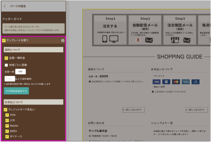 フッターパーツテンプレート利用