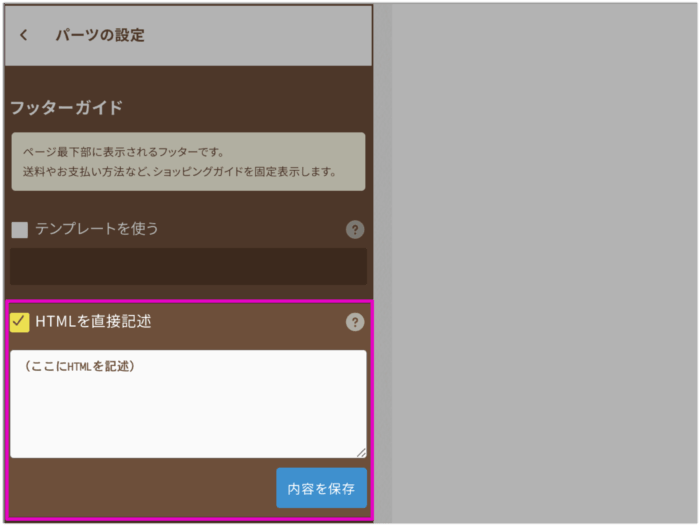 フッターパーツHTML自由記述