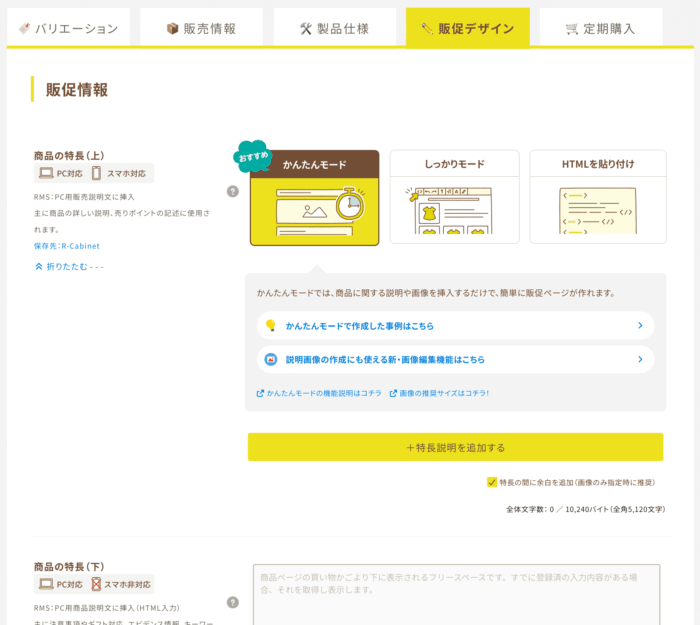 ビーノ商品登録機能の販促デザイン設定画面