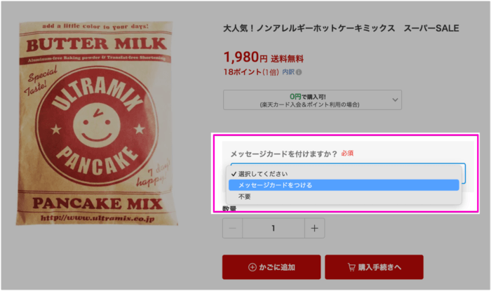 商品オプション表示イメージ