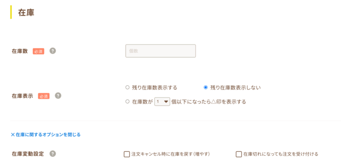 在庫設定画面