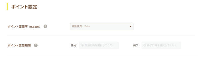 ポイント設定