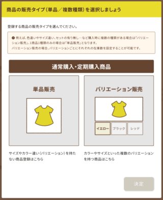 販売タイプ選択画面