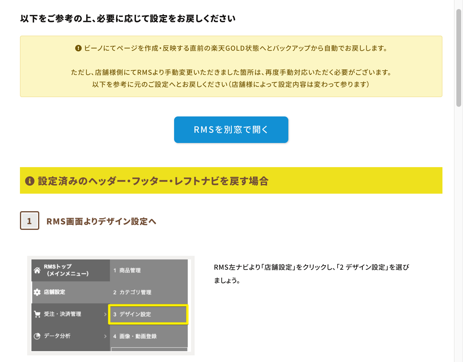 解約後はビーノ導入前のページに戻すことができますか Biiino ビーノ ラボ 楽天市場ショップ向けページ制作ツール