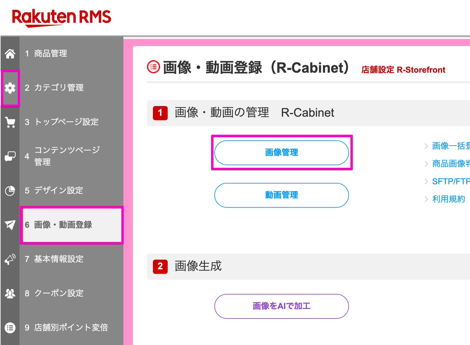 商品登録時にPCから選択した画像はR-Cabinetのどこに保存されますか