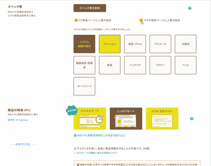 「スマホ商品ページへ挿入しない」へのチェック例