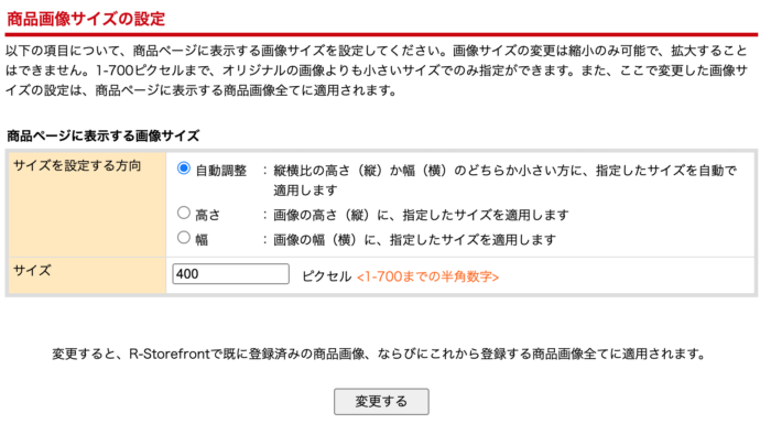 商品画像の推奨サイズはありますか 楽天市場商品ページ Biiino ビーノ ラボ 楽天市場ショップ向けページ制作ツール