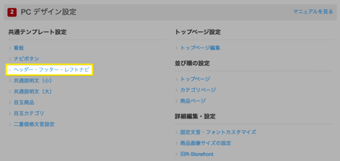 商品登録時に 楽天rmsよりエラーが返されました と表示されます ヘッダー フッター レフトナビのエラー Biiino ビーノ ラボ 楽天 市場ショップ向けページ制作ツール