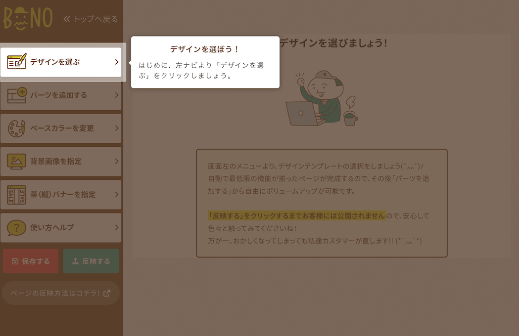 グローバルデザインのチュートリアル画面と案内の表示