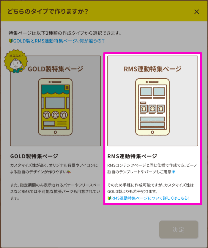 RMS連動特集ページ(コンテンツページ)