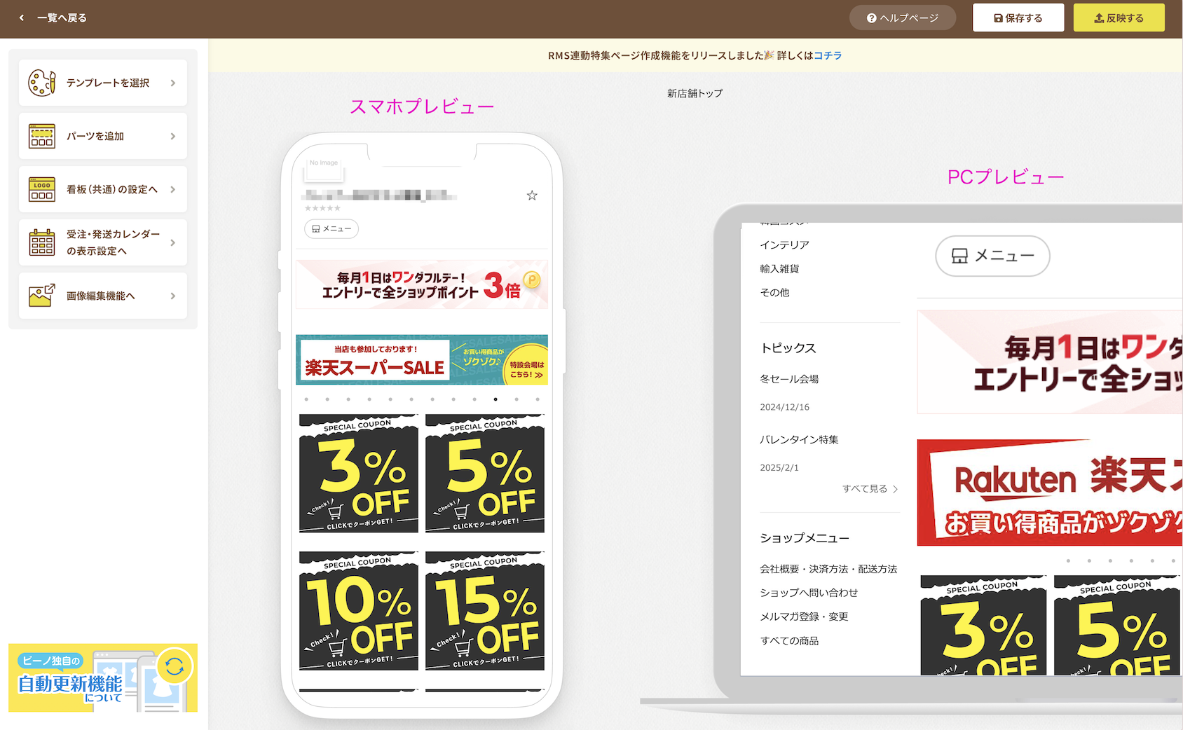 スマホトップ作成画面:右側にPCプレビュー表示(横スクロールで全体確認可能)
