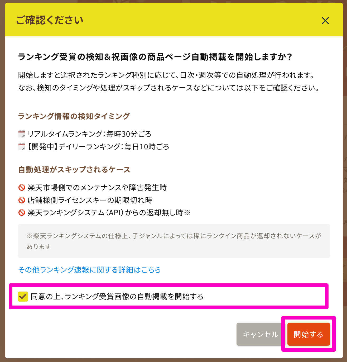 ランキング速報機能の使い方とよくある質問 - Biiino（ビーノ）ラボ｜使い方＆FAQサイト