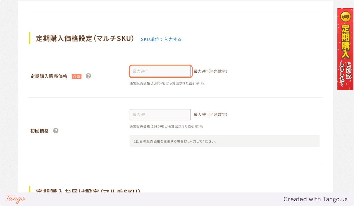 定期購入タブ > 定期購入販売価格