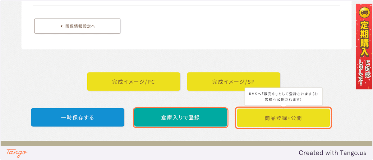 RMSへの反映ボタン