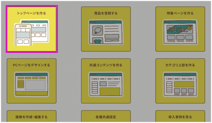 メニュー選択画面:トップページを作るボタンが表示