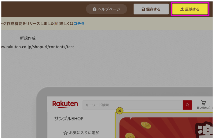 反映するボタン