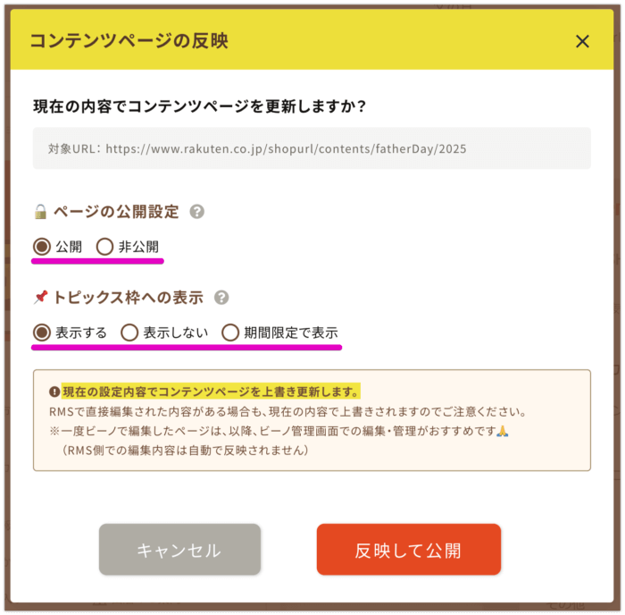 反映設定画面