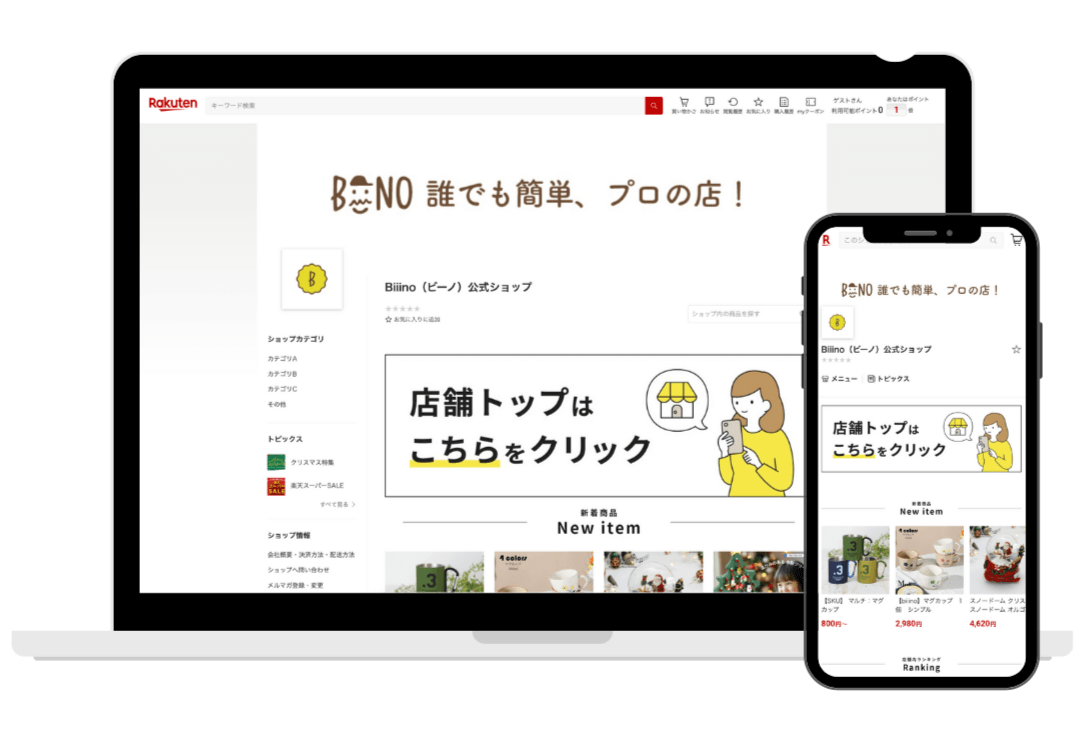 PCトップ移行済店舗のトップページイメージ