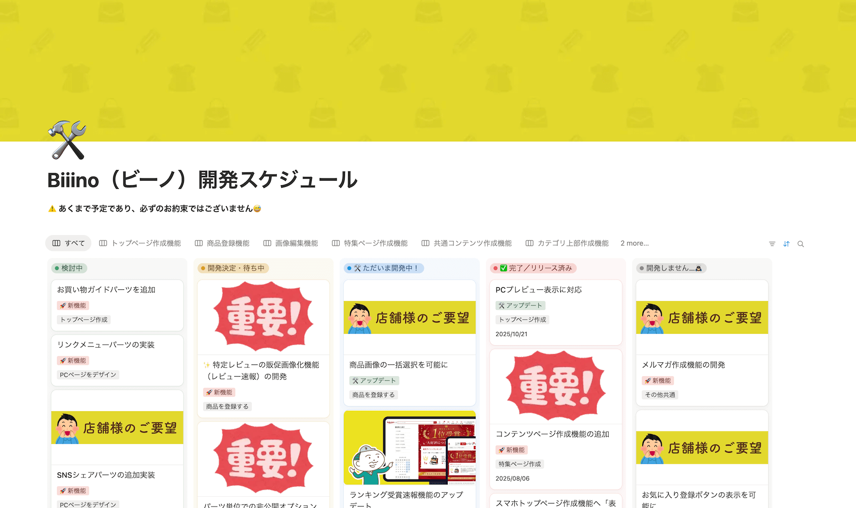 Biiino 開発予定ページ