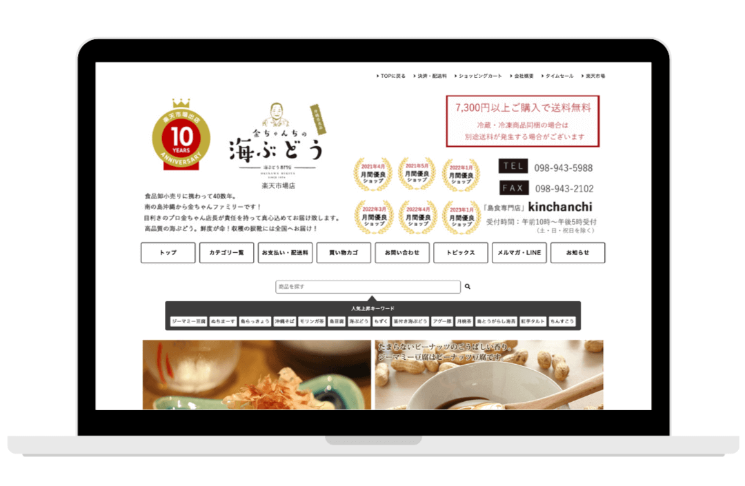 ビーノ導入事例。金ちゃんの海ぶどう様の楽天市場商品ページデザイン。