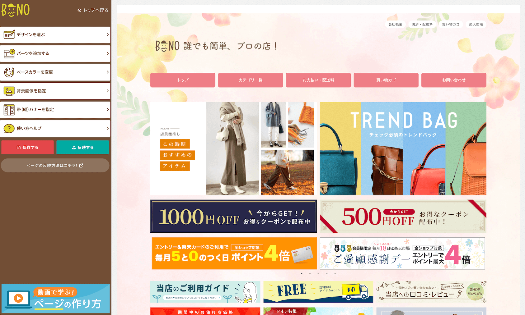 Biiinoのデザイン編集画面。やりたいことを選んで進めるだけなので、初心者でも迷わず操作できる設計。