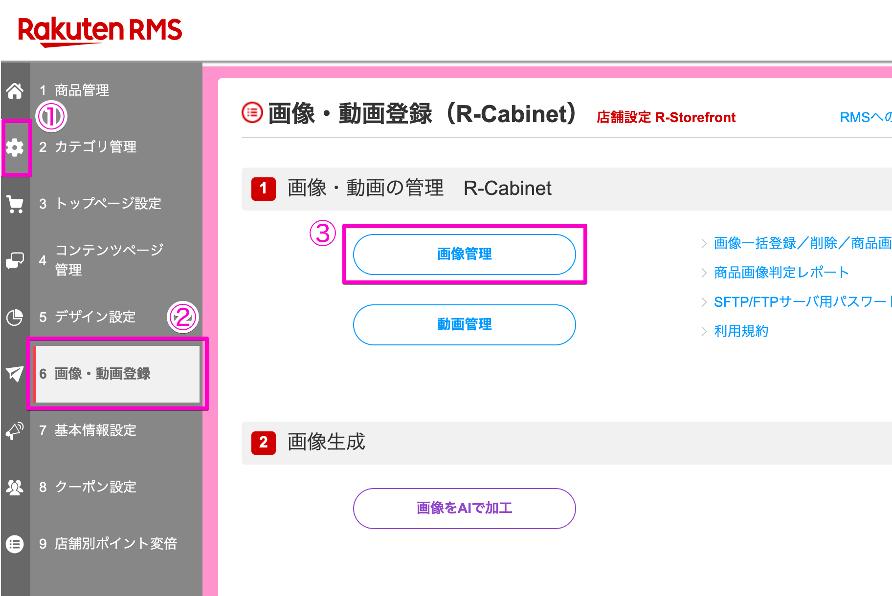 RMSの管理画面で「店舗設定」から「画像・動画登録」の「画像管理」を選択する画面