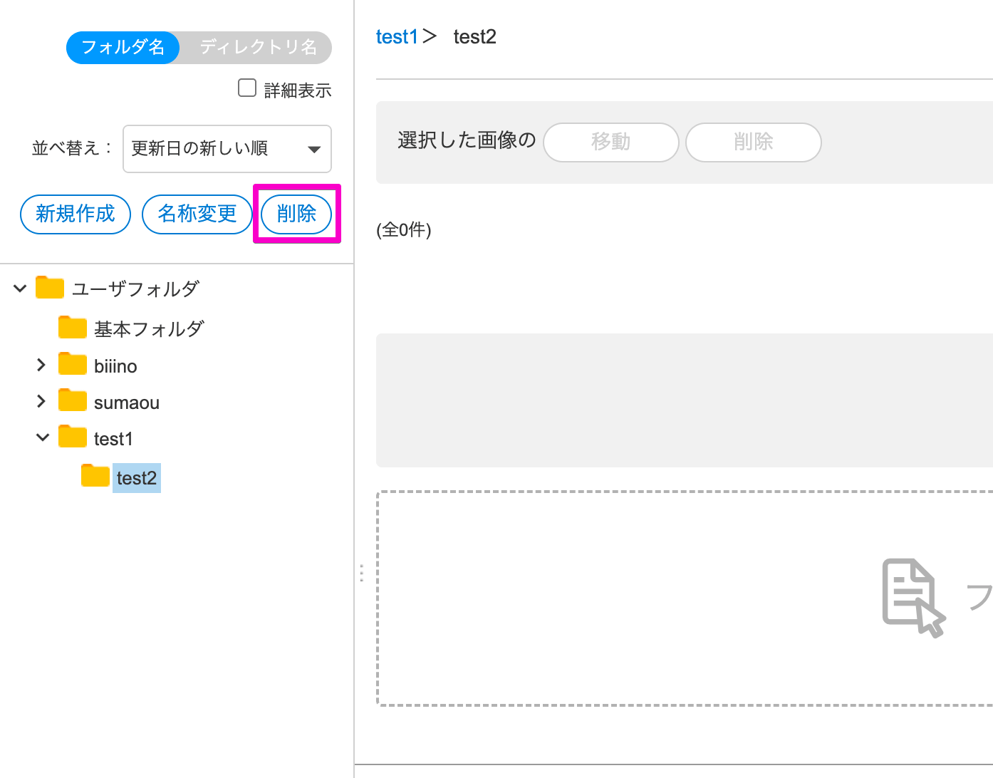 選択したフォルダの「削除」ボタンをクリックする画面