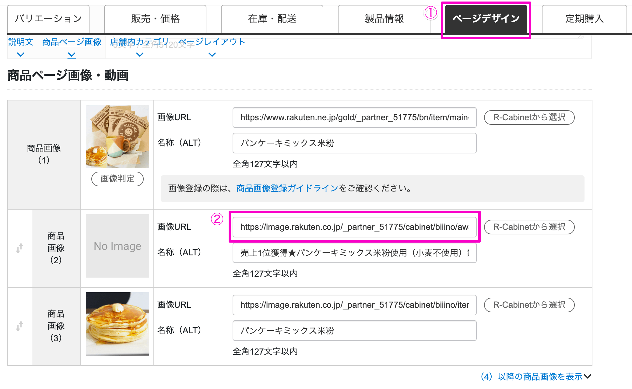 RMSの「ページデザイン」タブで商品ページ画像・動画から不要な画像URLを削除する画面