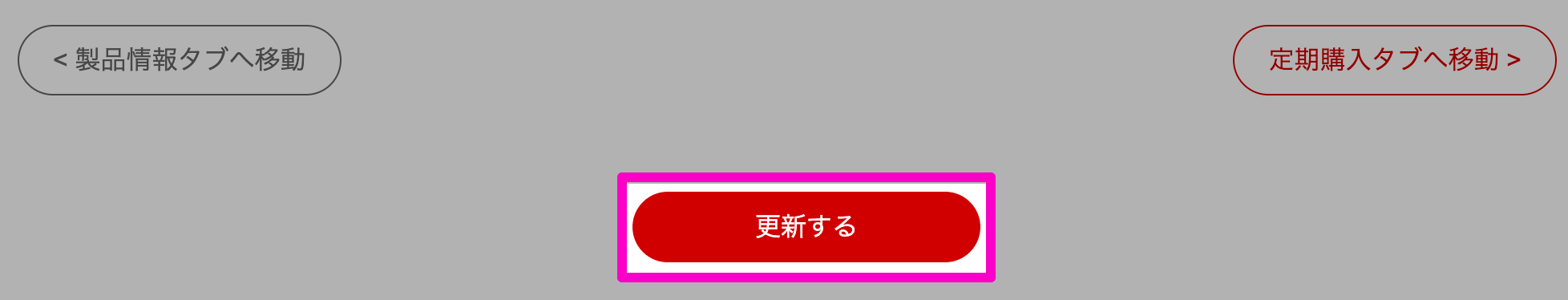 RMSで商品情報を更新するボタンの画面