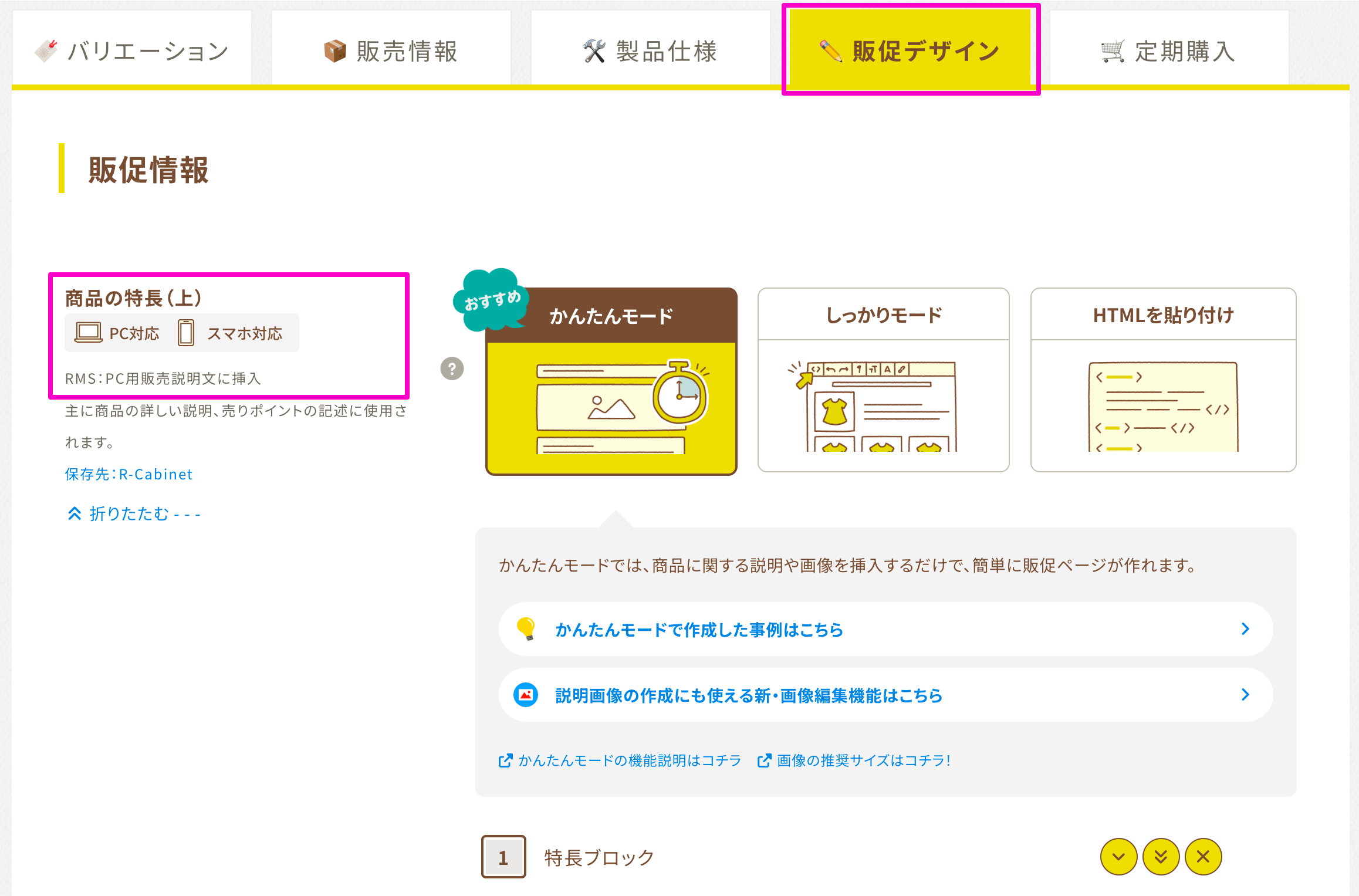 「商品の特長(上)」欄で不要なコンテンツを削除する画面
