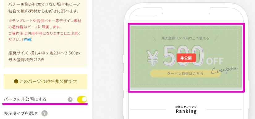 パーツを非公開に切り替えた後のトグル（非公開状態）