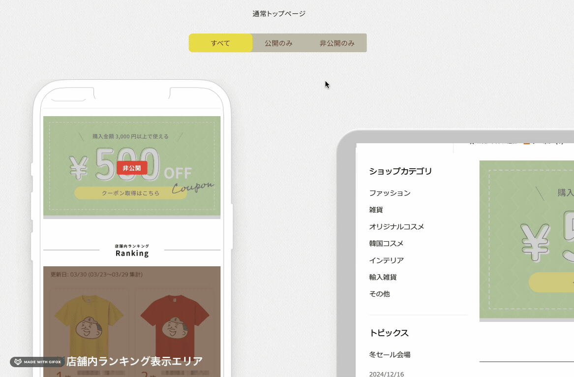 非公開パーツが半透明＋「非公開」ラベルで表示されるプレビュー画面