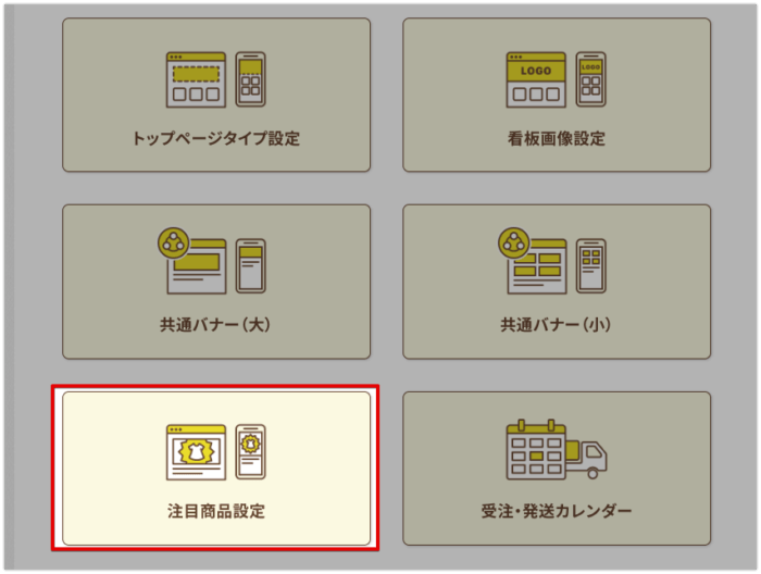 各種共通設定画面