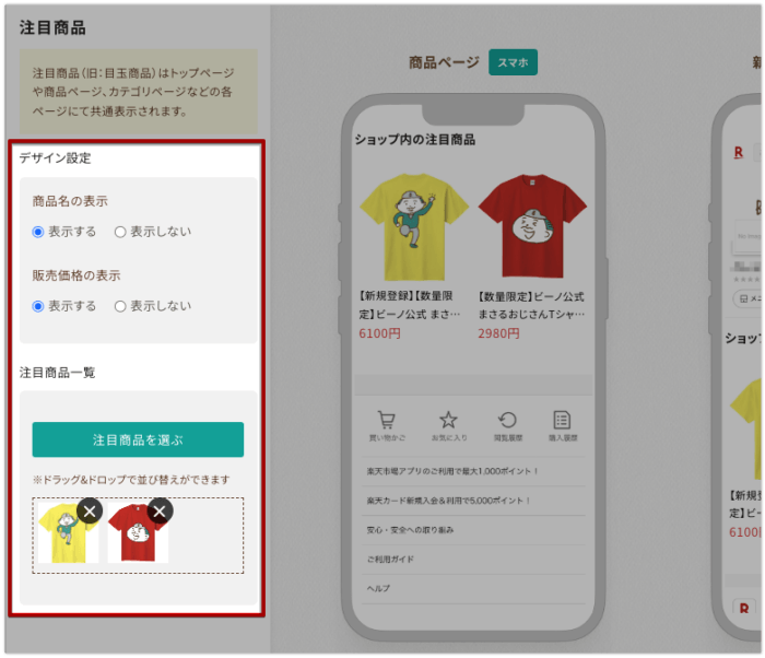 注目商品編集画面
