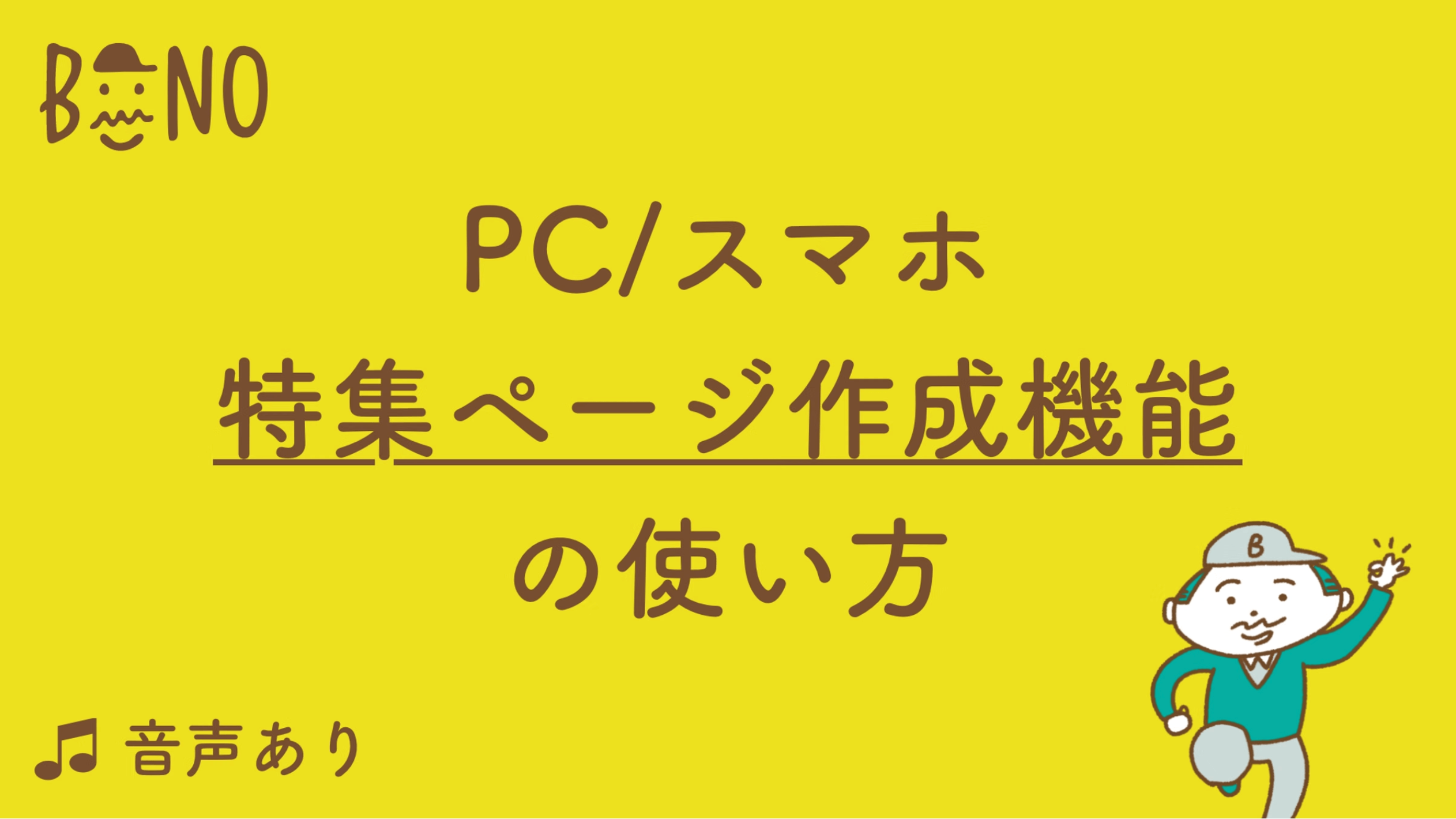 GOLD製特集ページ（PC/スマホ対応）機能の使い方（動画）